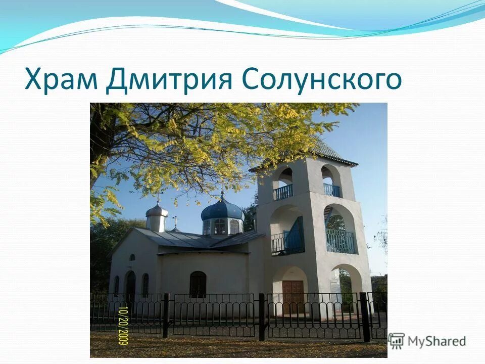 город курск курская обл. начало вечерней службы в храме дм. расписание церковь дмитрия солунского. школа дмитрия солунского хорошево мневники. храм дмитрия солунского семеновское.