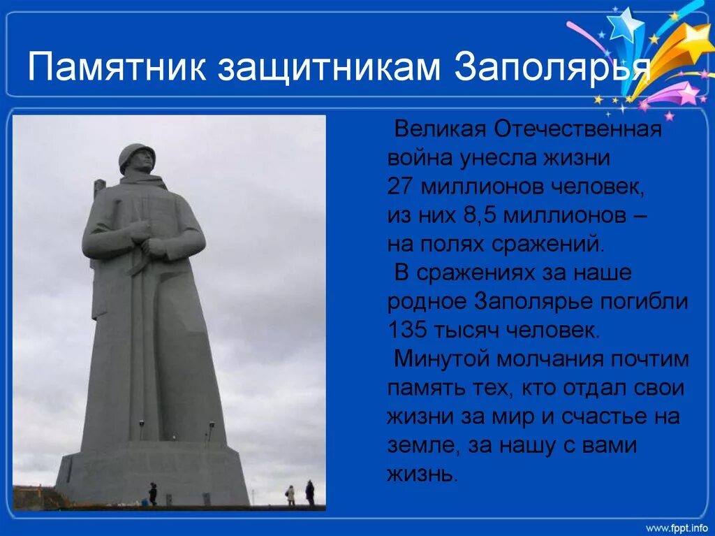 Город герой Мурманск памятники ВОВ. Мурманск город герой Великой Отечественной войны. Обелиск городу-герою Мурманск. Мурманск город герой мемориал.