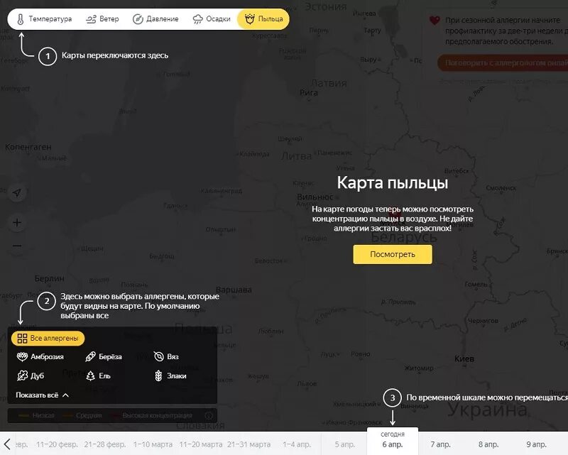 Карта пыльцы для аллергиков. Карта пыльцы для аллергиков Омск. Уровень пыльцы в воздухе