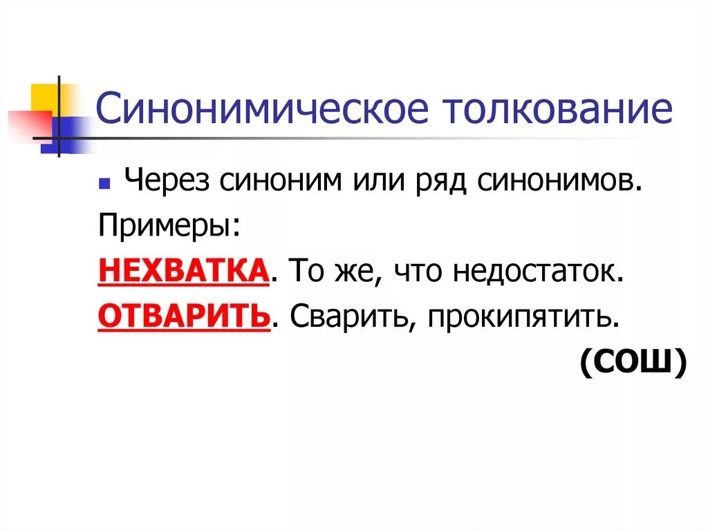 Синонимы синонимический ряд. Ряд синонимов примеры. Синонимический ряд примеры. Синонимичный ряд слов. Синонимичные ряды примеры.