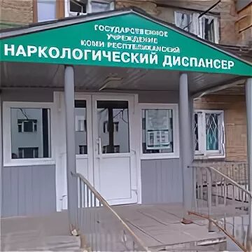 Кожвендиспансер сыктывкар