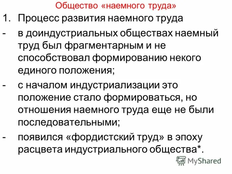 Формы наемного труда. Оплата труда в натуральной форме что это. Виды работников воротнички. Признаки труда регулируемого трудовым правом. Наемный труд характеристика.