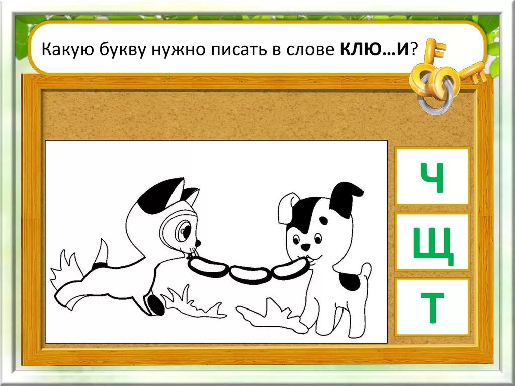 Какие буквы надо поставить. Какую букву надо написать. Какая буква. Какие слова на букву а. Какие буквы надо писать.