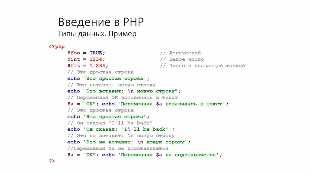 Ok php. Php. Php пример кода. Php на примерах. Php язык программирования.