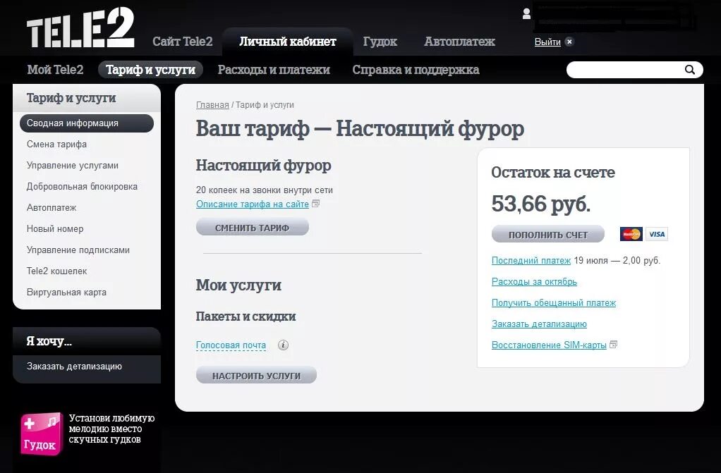 Почему тариф заблокирован. Почему тариф заблокирован