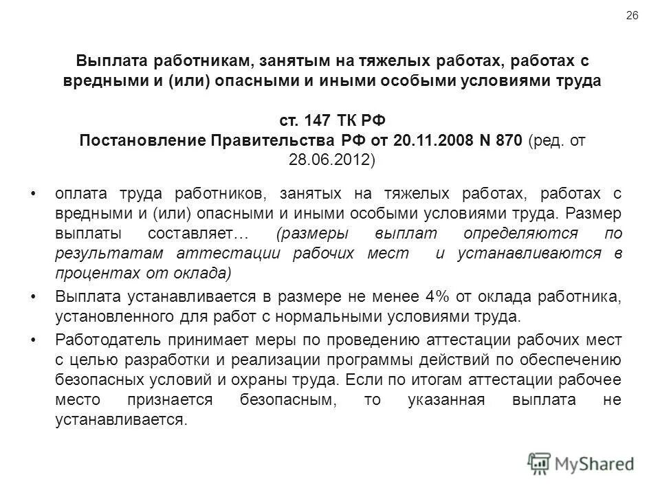 выплаты компенсирующего характера. постановление правительства о выплатах сотрудникам. 06. постановления правительства по пенсионному обеспечению. 05.