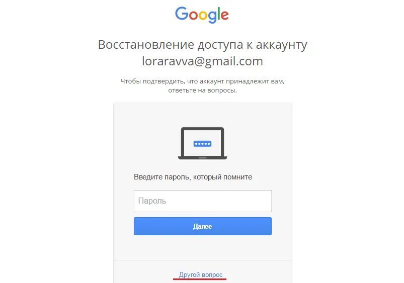 Пароль для аккаунта. Восстановить пароль аккаунта. Пароль для аккаунта Google. Забыл пароль аккаунта Google.