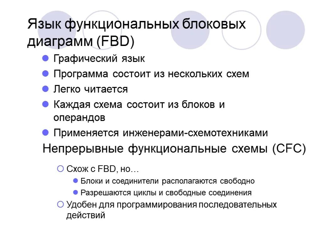 Смысл функциональных языков. Fbd – язык функциональных блоковых диаграмм.. язык функциональных блоков. язык функциональных блоковых диаграмм с нуля. блоковая стратегия это.