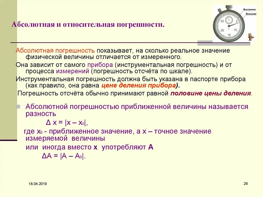 Как найти истинное значение физической величины