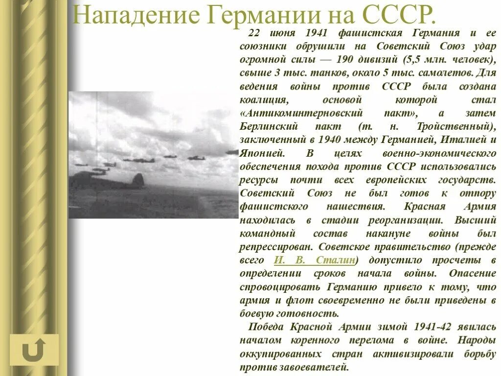 Нападение Германии на СССР кратко. Нападение Германии и ее союзников на СССР кратко. Причины нападения Германии на СССР кратко. Нападение фашистской Германии на СССР кратко.