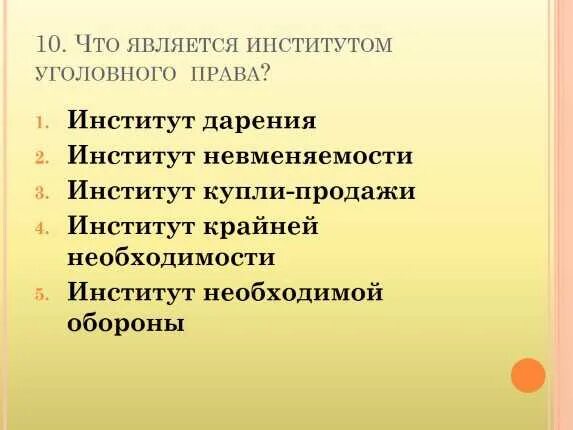 Институт уголовного наказания отрасль