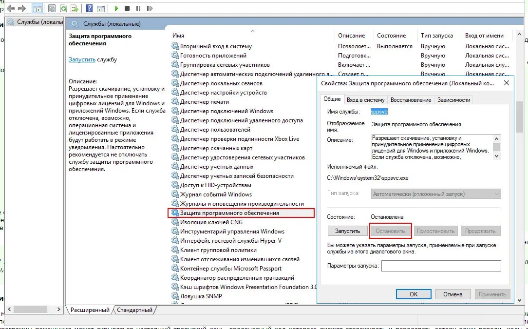 В останавливается системы. Защита программного обеспечения в Windows 7. Служба защиты программного обеспечения Windows 10. Служба sppsvc. Система остановлена.