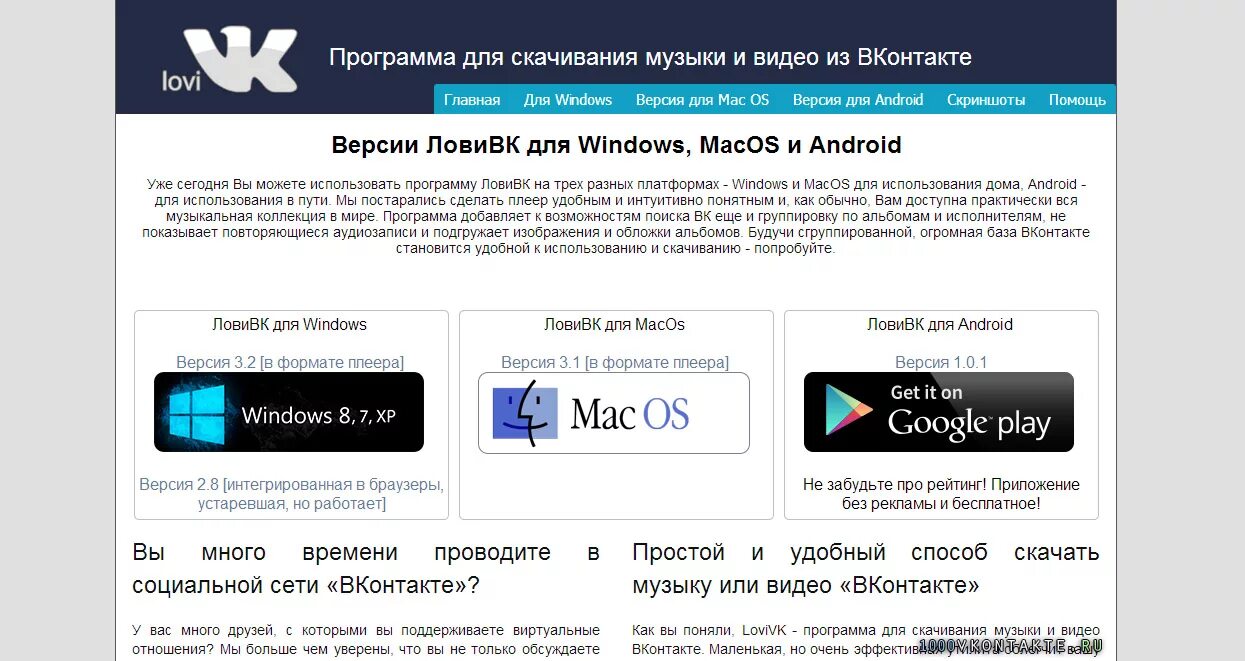 Сайт для скачивания музыки в высоком качестве. Приложение для скачивания музыки с ВК на компьютер. Программа для скачивания музыки ВКОНТАКТЕ. Программа для скачивания видео. Программа для скачивания программ.