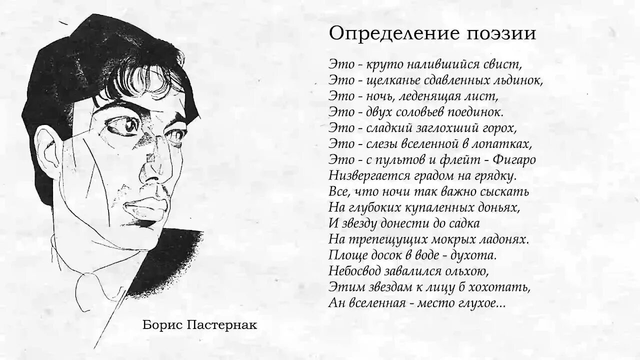 Обращения в поэзии. Определение поэзии Пастернак. Стихи поэтов.