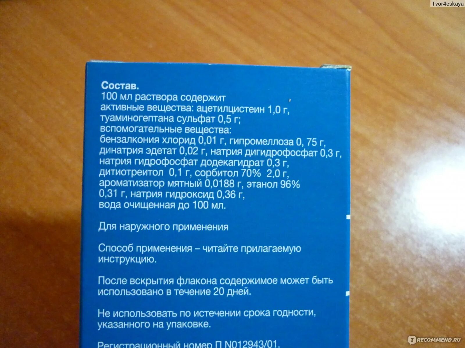 Эриус срок годности после вскрытия. Ринофлуимуцил срок годности после вскрытия. Ринофлуимуцил срок годности. Ринофлуимуцил срок использования после вскрытия.