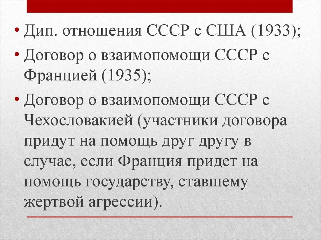 Отношения СССР И США. СССР отношения. СССР И США 1933. Чехословакия и СССР отношения.