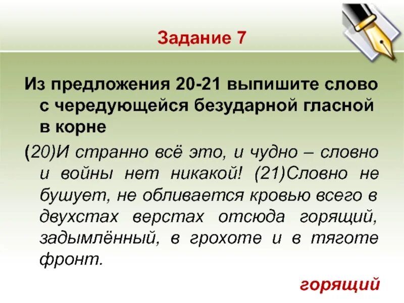 3 слова с чередованием в корне. Предложение с чередующими корнями. Предложения с корнями с чередованием. Предложения с чередующимися гласными в корне. Предложениес корнями речедованием.