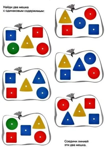 Одинаковые мешки информатика 2 класс. Найди 2 одинаковых мешка. Лист для вырезания информатика 3 класс. Одинаковые мешки информатика. Равные множества 1 класс задания.