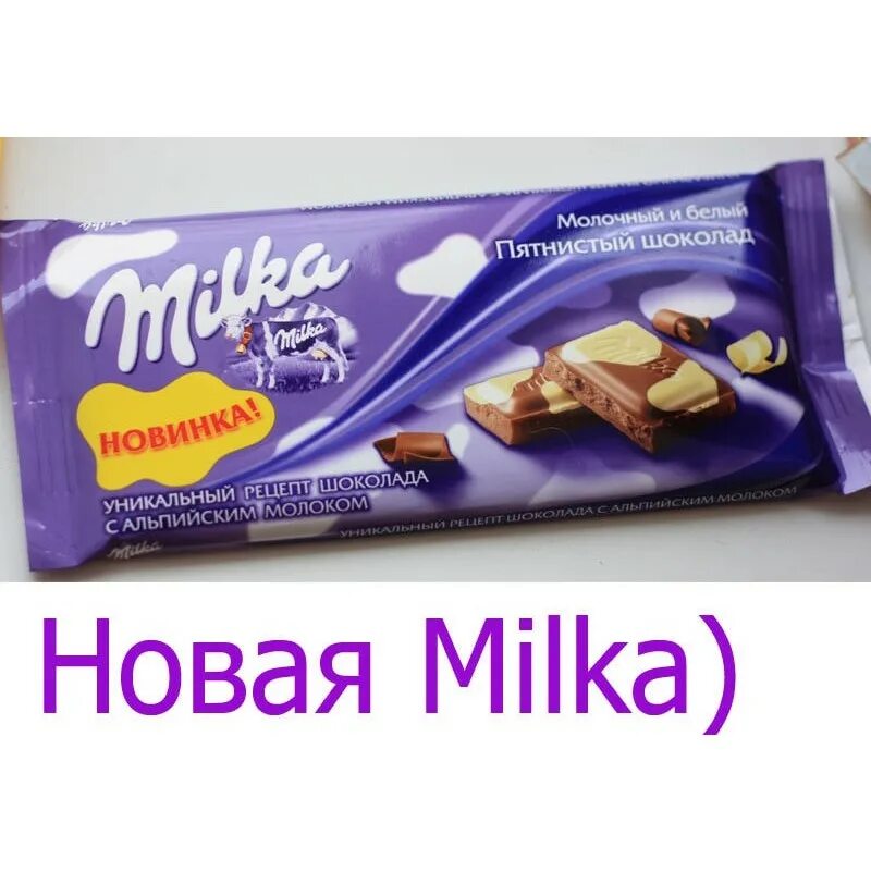 Шоколад Милка. Шоколад "Milka". Шоколад Милка новинка. Милка молочный и белый шоколад. Милке смарт