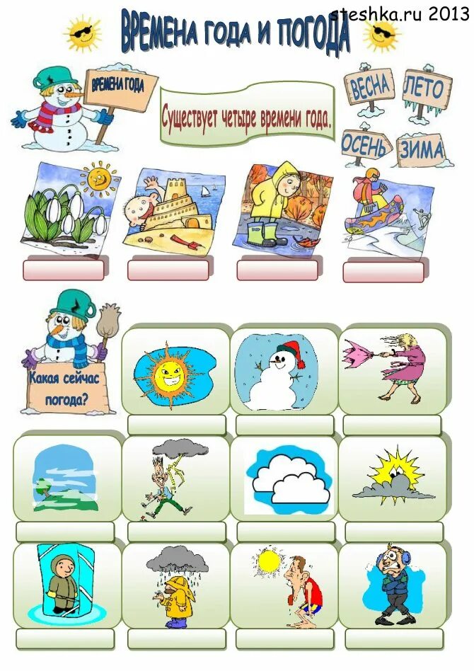 Времена года на английском игры. Тема Seasons and weather. Weather для детей на английском. Английский язык Seasons and weather. Seasons задания для детей.