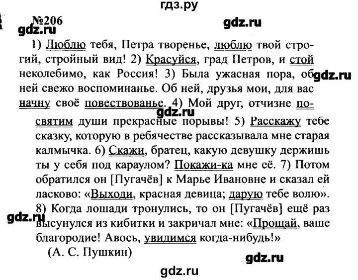 Русский язык 8 класс бархударов упр 437. Люблю тебя Петра творенье люблю твой строгий стройный вид Красуйся. Люблю тебя Петра творенье упражнение. Домашнее задание по русскому языку 8 класса упражнение 206.