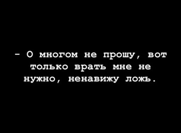 Она просто врет. Ненавижу ложь. Она просто врет. Люди которые много врут '. Бывает смотришь на человека.