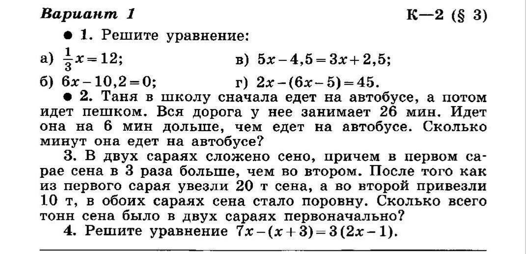 Контрольная работа уравнения 7 класс. Задачи по алгебре. 7 Класс.. Решение уравнений 7 класс Алгебра. Уравнения 7 класс задания. Кр 7 класс уравнение