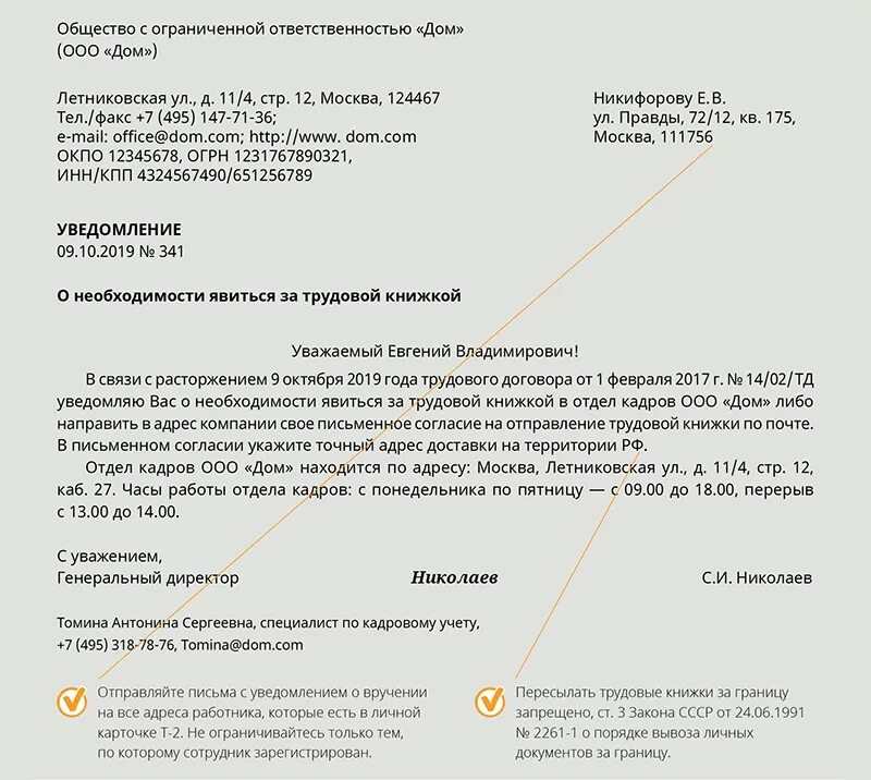 Заявление справки при увольнении. Уведомление о предоставлении трудовой книжки работодателю. Образец заявления на отправку трудовой книжки по адресу. Уведомление с просьбой предоставить трудовую книжку. Письмо явится за трудовой.