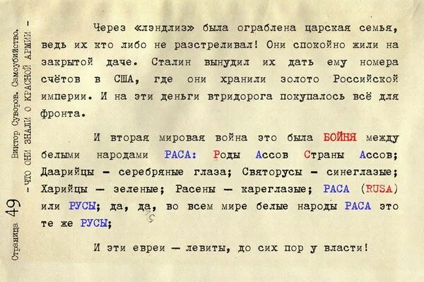 Сталин не верил. Сталин не верил