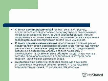 Дословная передача текста