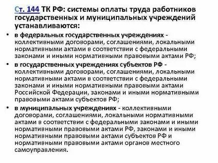 Система оплаты автономных учреждений