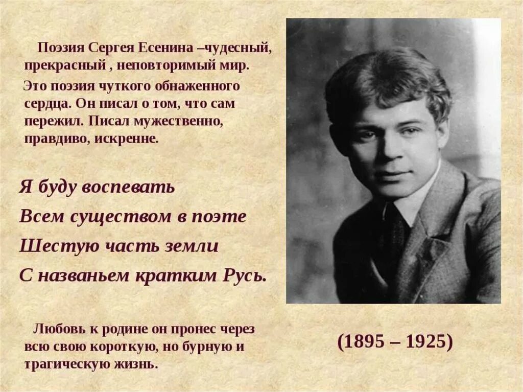 Стихотворение писателя Есенина. Есенин знаменитые строки. План стиха есенина