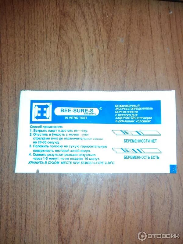 Положительный тест на овуляцию фото. Тест на беременность эвитест. Тест полоски для определения овуляции. Тест на овуляцию положительный. Тесты вите.