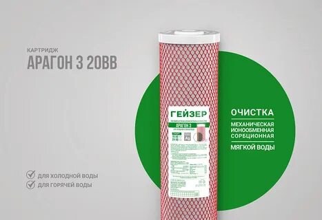 Картридж арагон 3