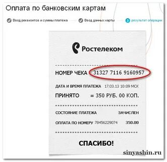 Оплатить мгтс по номеру телефона банковской картой