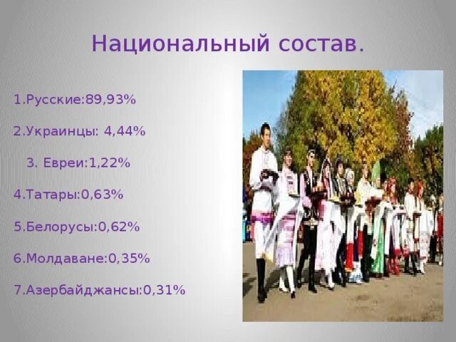 Еврейская автономная республика в россии население. Еврейская автономная область состав населения. Еврейская автономная область национальный состав. Еврейская автономная область население. Еврейская АО национальный состав.