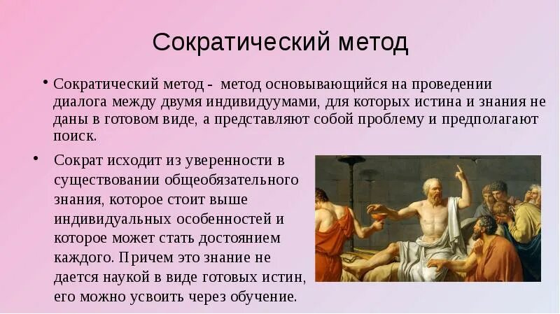 Методы Сократа. Сократический метод в философии. Методы Сократа в философии. Сократический метод