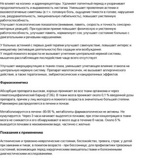 Фенибут отзывы взрослых побочные эффекты
