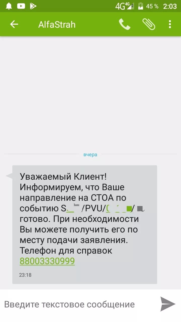 Taxcom check что это. Taxcom пришло смс. taxcom пришло смс о чеке что это. приходят сообщения от vsk. alfastrah пришла смс.
