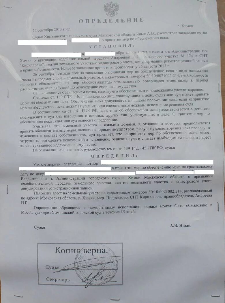 Арест имущества упк рф. Ходатайство о снятии ареста с имущества. Ходатайство о наложении ареста на земельный участок. Определение о наложении ареста на имущество. Постановление суда о снятии ареста.