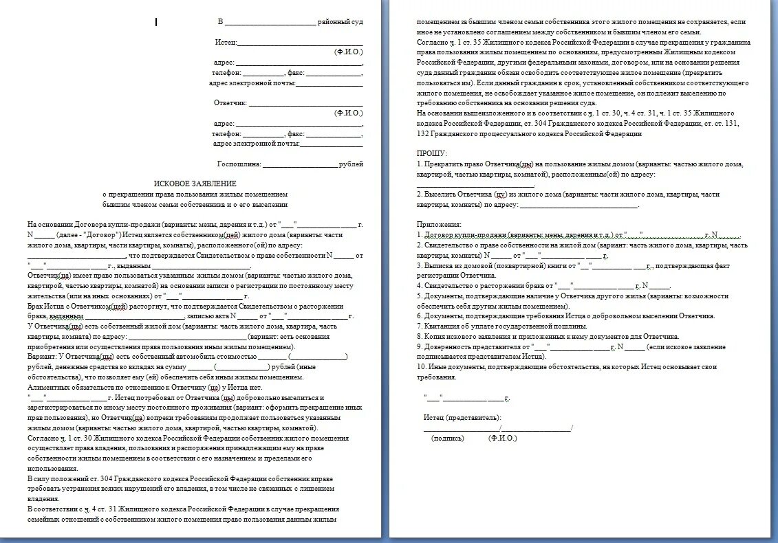 Образец заявления выписать человека. Исковое заявление о выселении бывшего мужа из квартиры. как написать исковое заявление в суд о выселение бывшего мужа. образец иска о выселении из квартиры образец. исковое заявления для выселения из жилья.