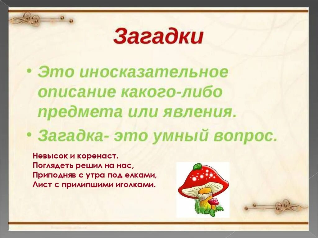 Малые жанры устного народного творчества пословицы