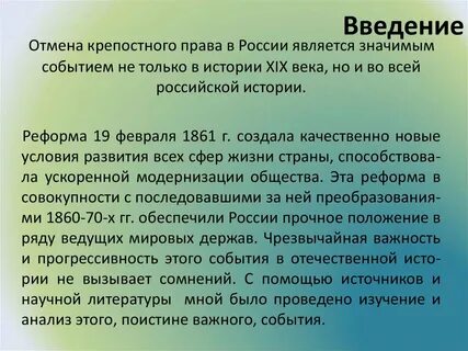 Право введение и заключение