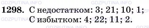 Матем номер 202. Математика 5 класс Виленкин номер 1298. Математика 5 класс Виленкин 1 часть номер 1298. Математика 5 класс номер 1298. Математика Виленкин 5 класс натуральные числа решение задач.