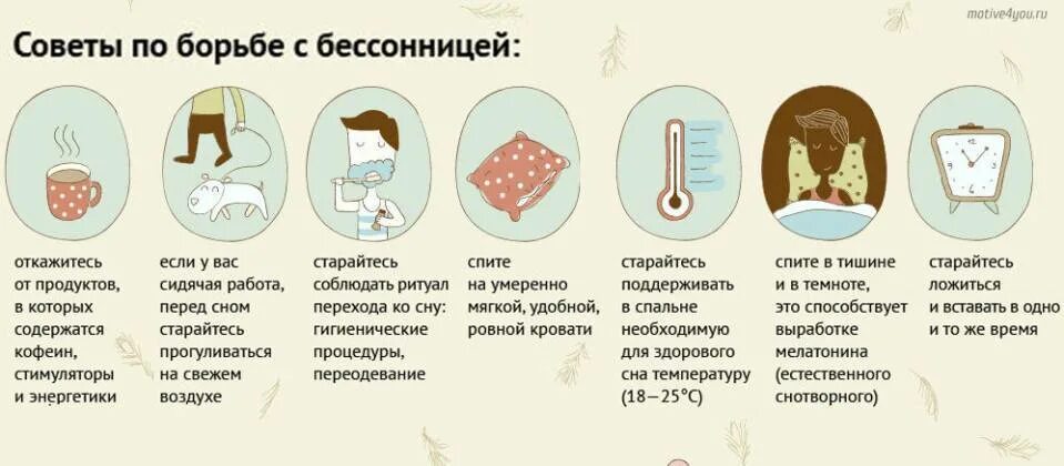 Способы чтобы не уснуть. Советы по борьбе с бессонницей. как справиться с бессонницей. способы борьбы с бессонницей. советы для здорового сна.