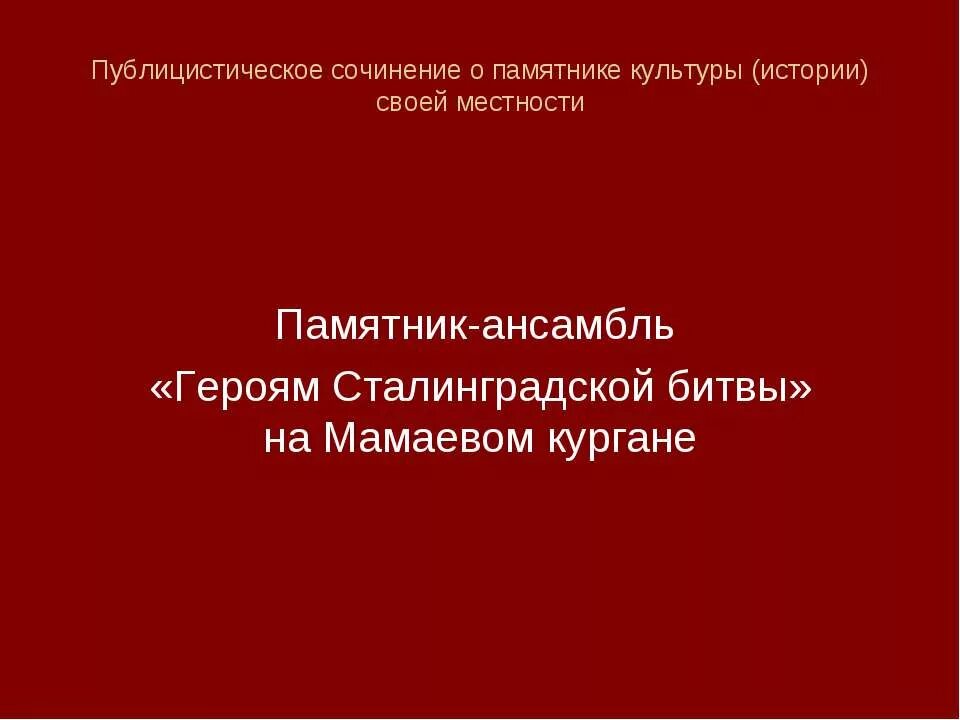 Научное публицистическое сочинение небольшого размера