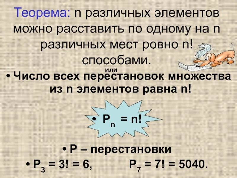 Три элемента можно. Теорема 3 n различных элементов можно занумеровать. Теорема 3 n различных элементов. Теорема 3n+1. Можно занумеровать n различных элементов числами от 1 до n?.