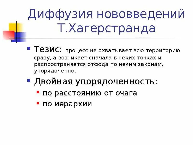 Диффузные инновации