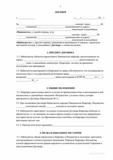 Переезд квартиры договор