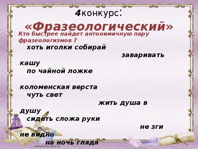 Предложение с фразеологизмом хоть бы что. Фразеологизм хоть иголки собирай. Хоть иголки собирай противоположный фразеологизм. Хоть иголки собирай антоним. Фразеологизмы антонимичные пары хоть иголки собирай.